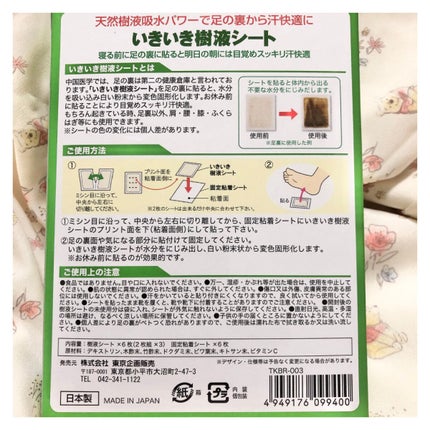 いきいき樹液シート 温感タイプ(目覚めすっきり樹液シート)/トープラン(TO-PLAN)/レッグ・フットケアを使ったクチコミ(2枚目)