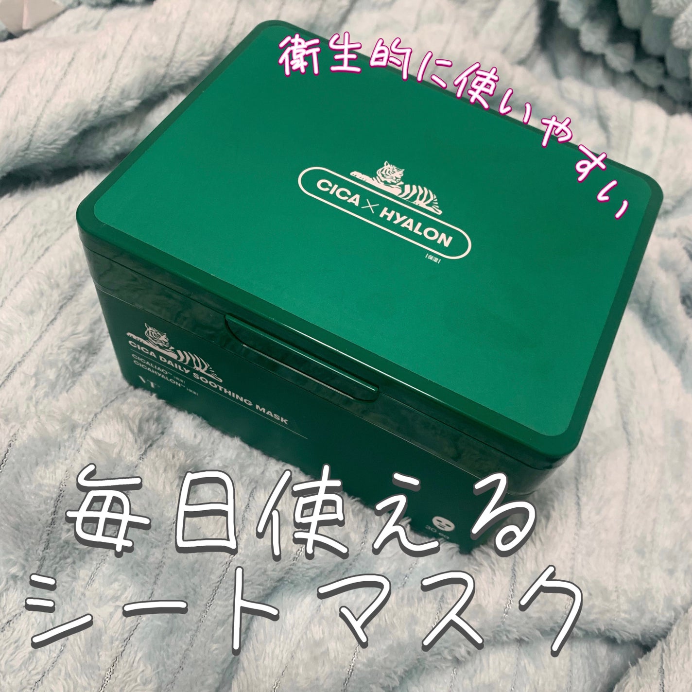 CICA デイリースージングマスク/VT/シートマスク・パックを使ったクチコミ(1枚目)