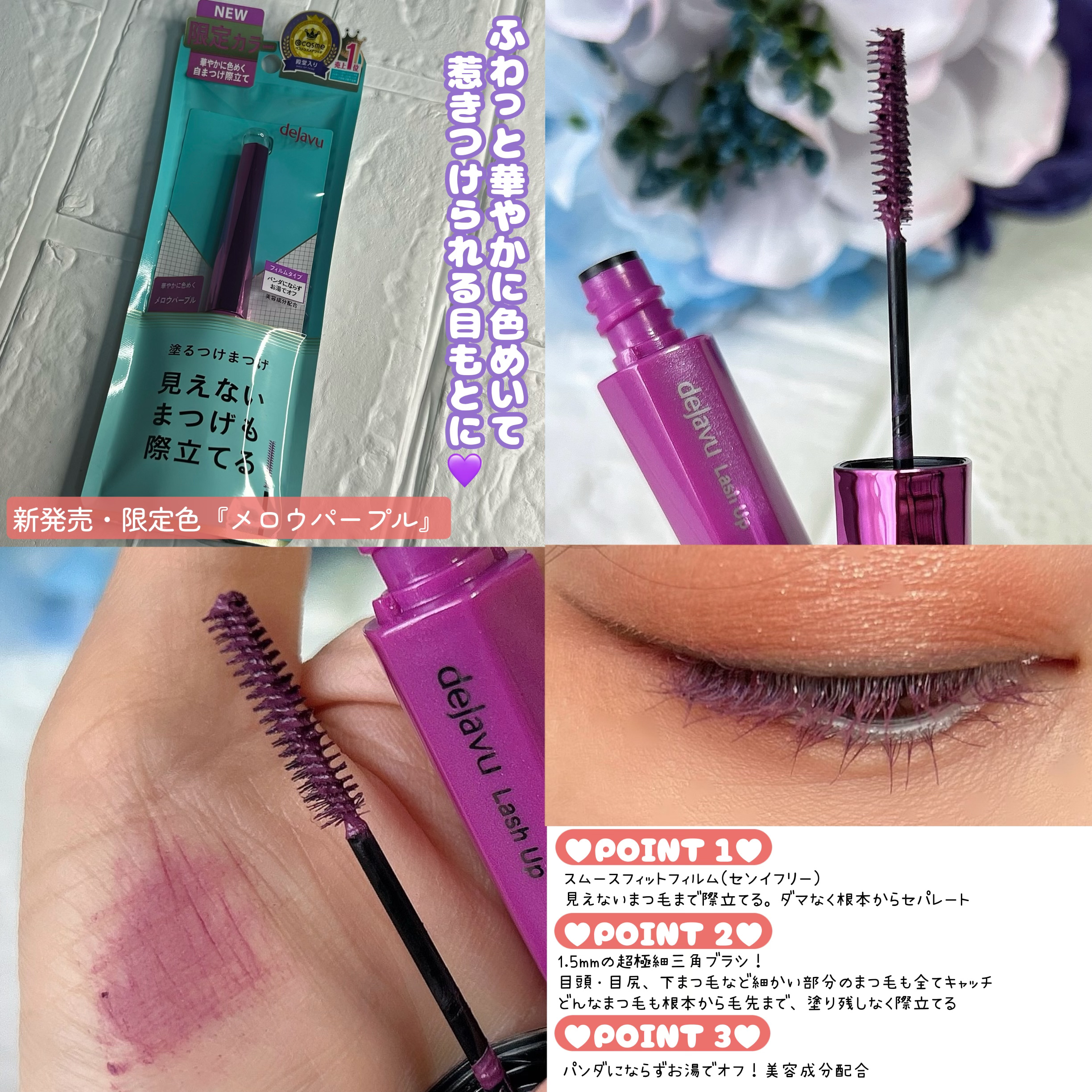 「塗るつけまつげ」自まつげ際立てタイプ/デジャヴュ/マスカラを使ったクチコミ（3枚目）