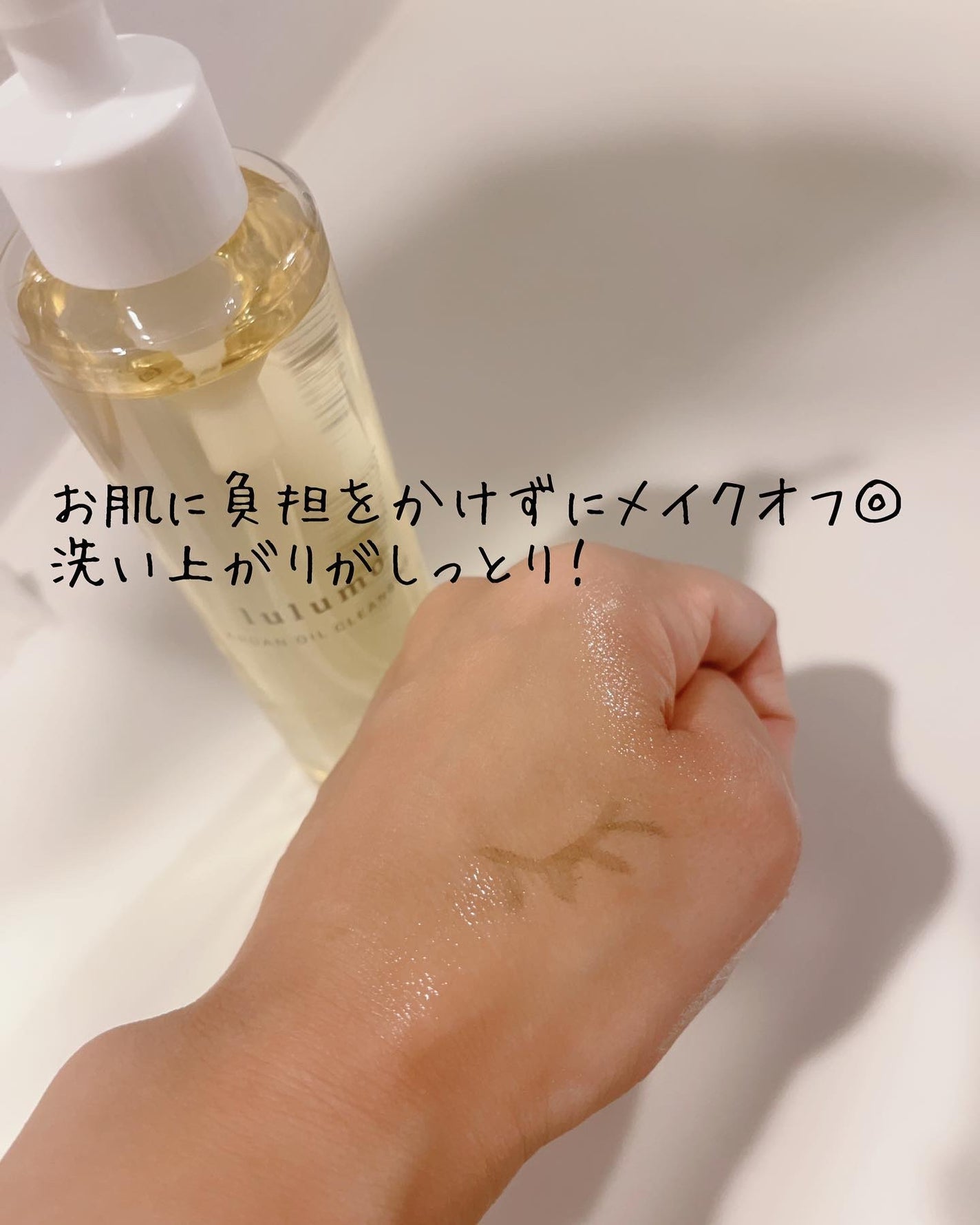 アルガンオイルクレンジング/lulumo/オイルクレンジングを使ったクチコミ(3枚目)