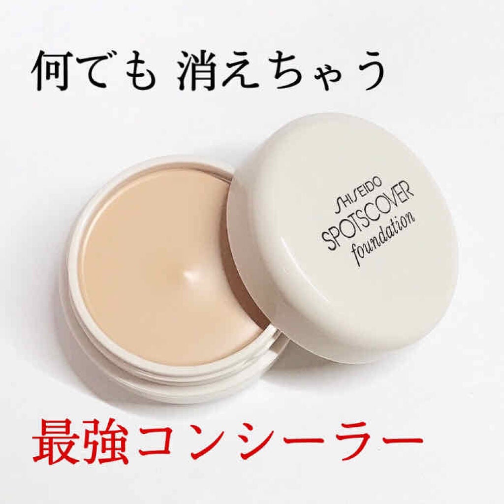 スポッツカバー ファウンデイション/SHISEIDO/クリームコンシーラーを使ったクチコミ(1枚目)