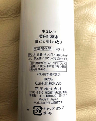 キュレル シミ・ソバカス予防ケア　化粧水３（とてもしっとり）のクチコミ「おはようございます！
🍄
最近#キュレル 信者にて。笑
🍄
次は化粧水を手にしてみました。
🍄.....」（2枚目）