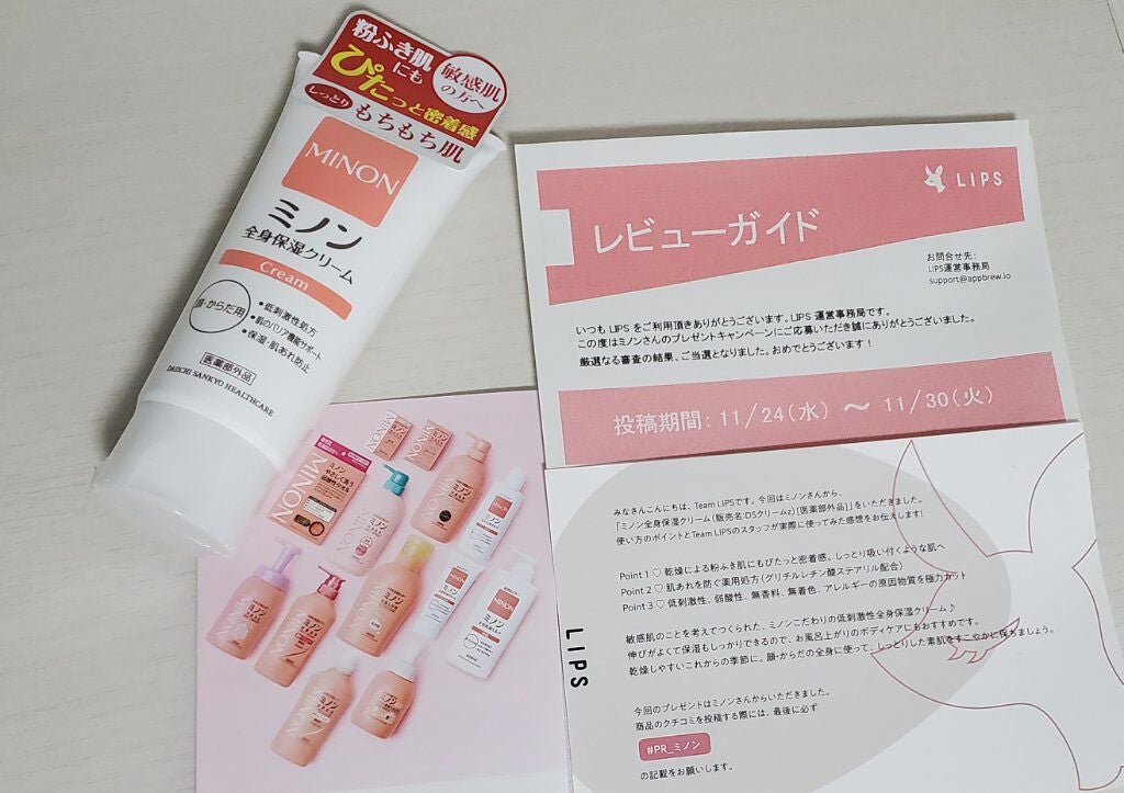 ミノン全身保湿クリーム/ミノン/ボディクリームを使ったクチコミ(3枚目)