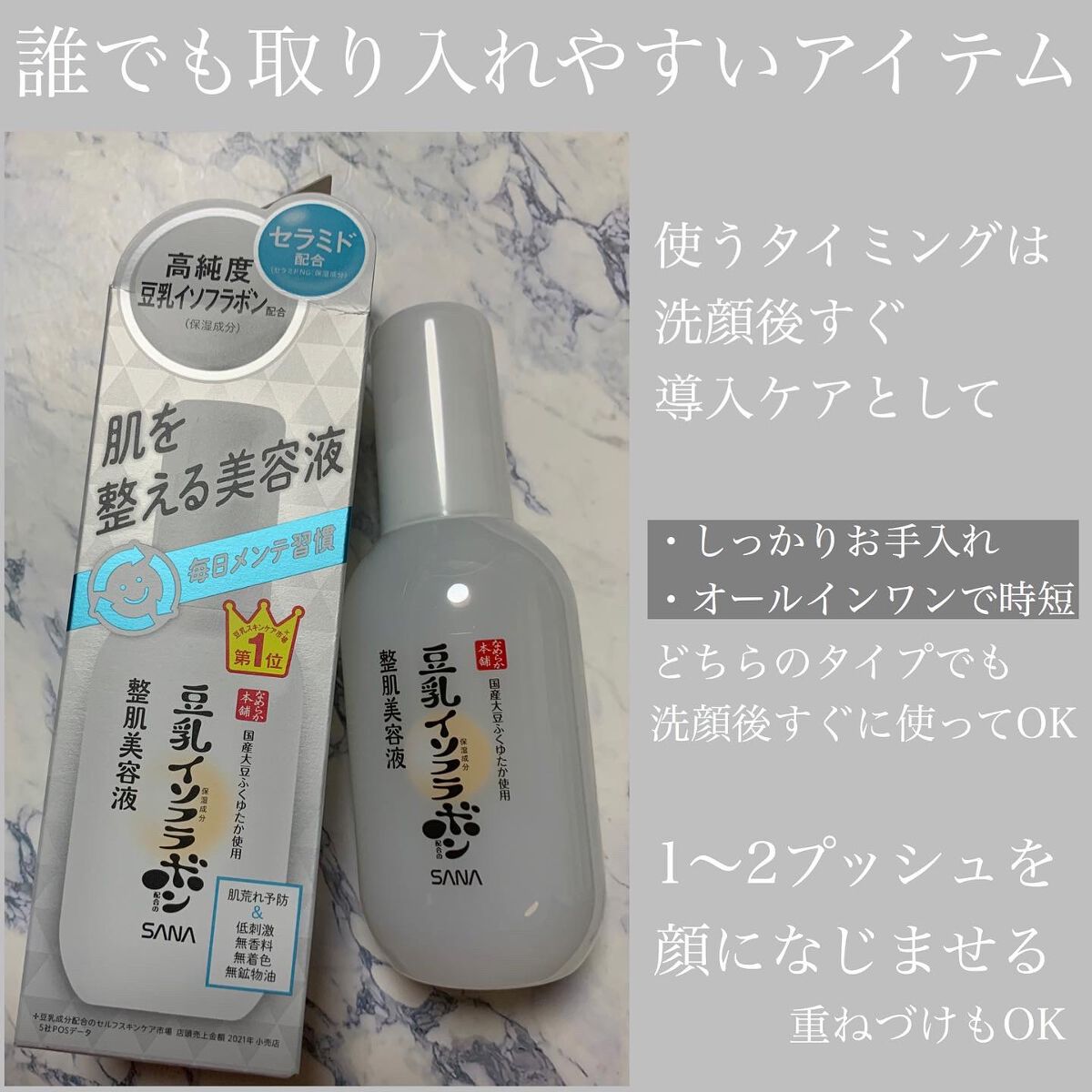 なめらか本舗 整肌美容液 NC/なめらか本舗/美容液を使ったクチコミ（2枚目）