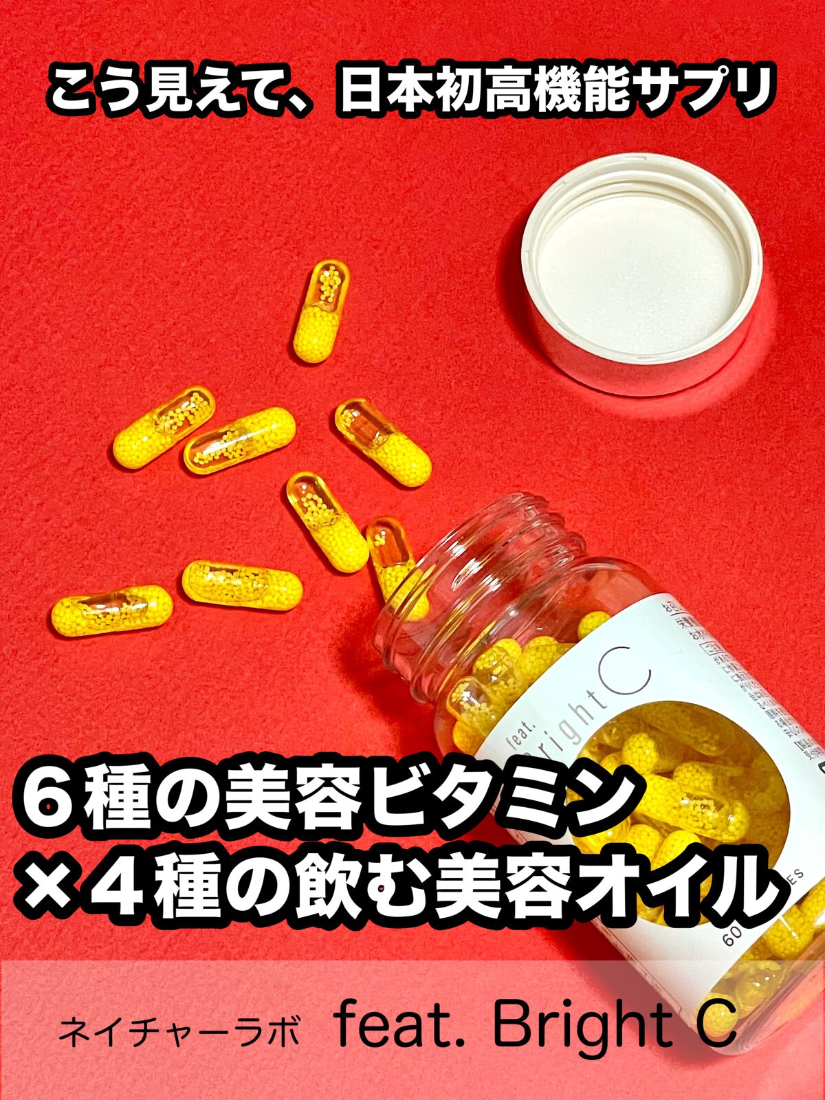 BrightC/Feat./美容サプリメントを使ったクチコミ(1枚目)