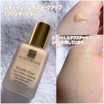 ダブル ウェア ステイ イン プレイス メークアップ /ESTEE LAUDER/リキッドファンデーションを使ったクチコミ(4枚目)