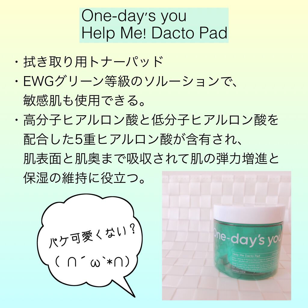 ヘルプミー! ダクトパッド/One-day's you/トナーパッドを使ったクチコミ（2枚目）