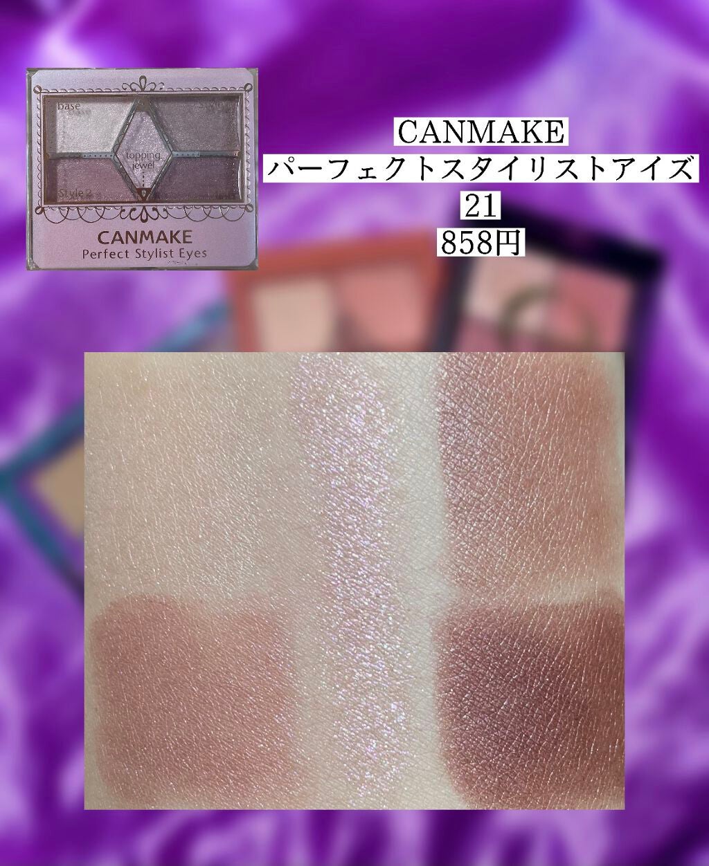 【旧品】パーフェクトスタイリストアイズ/キャンメイク/アイシャドウパレットを使ったクチコミ(5枚目)