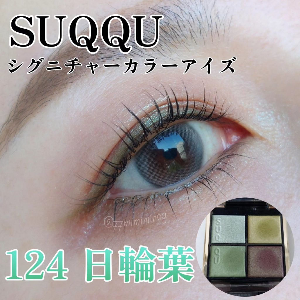 シグニチャー カラー アイズ/SUQQU/アイシャドウパレットを使ったクチコミ（1枚目）