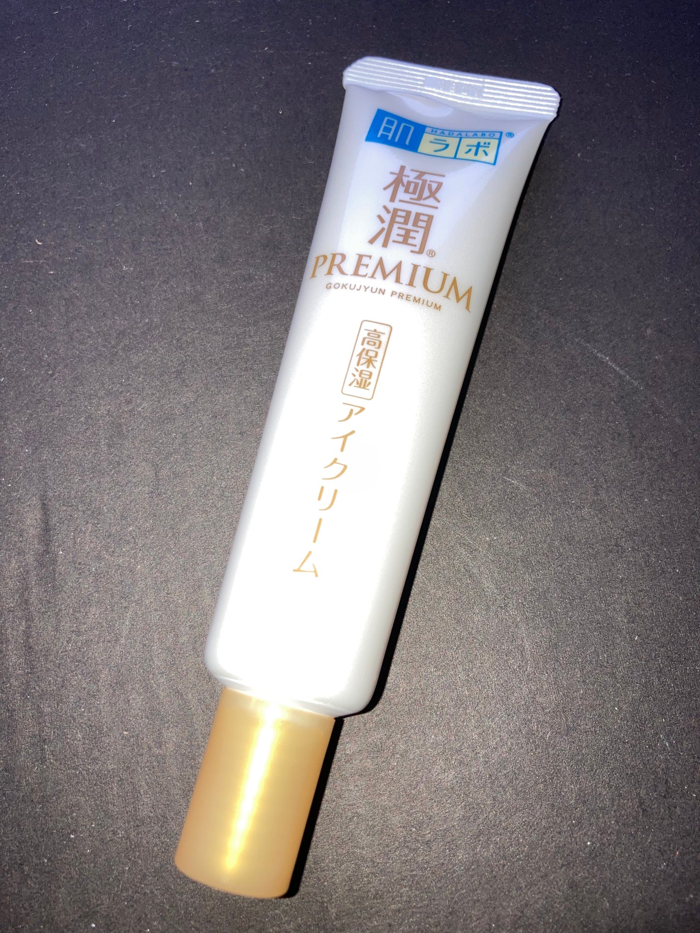 極潤プレミアム ヒアルロンアイクリーム/肌ラボ/アイケア・アイクリームを使ったクチコミ(2枚目)