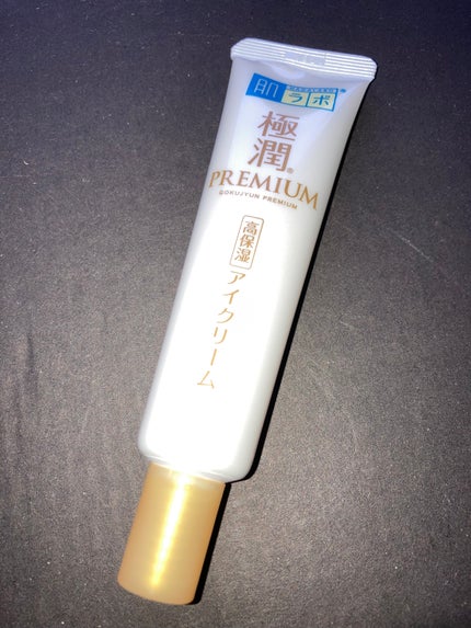 極潤プレミアム ヒアルロンアイクリーム/肌ラボ/アイケア・アイクリームを使ったクチコミ(2枚目)