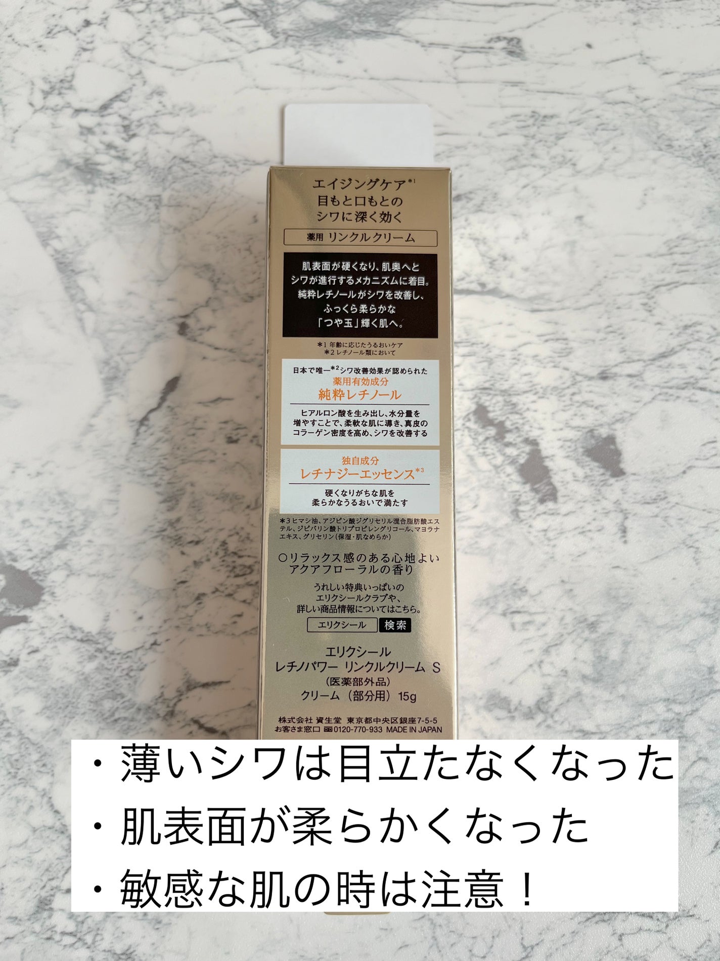 レチノパワー リンクルクリーム /エリクシール/アイケア・アイクリームを使ったクチコミ(2枚目)