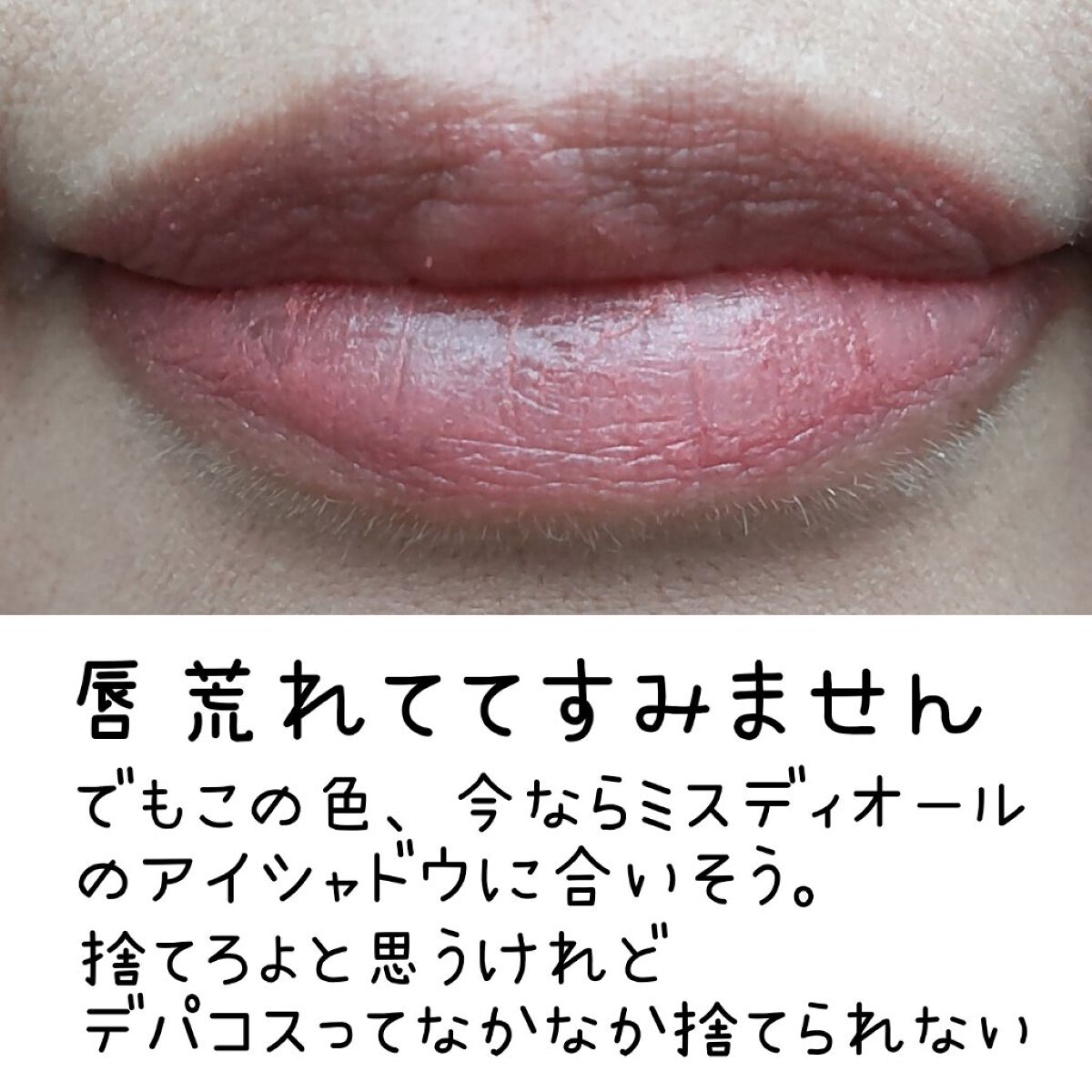 ルージュ ディオール ウルトラ バーム 480 フルール ブルー/Dior/口紅を使ったクチコミ（3枚目）