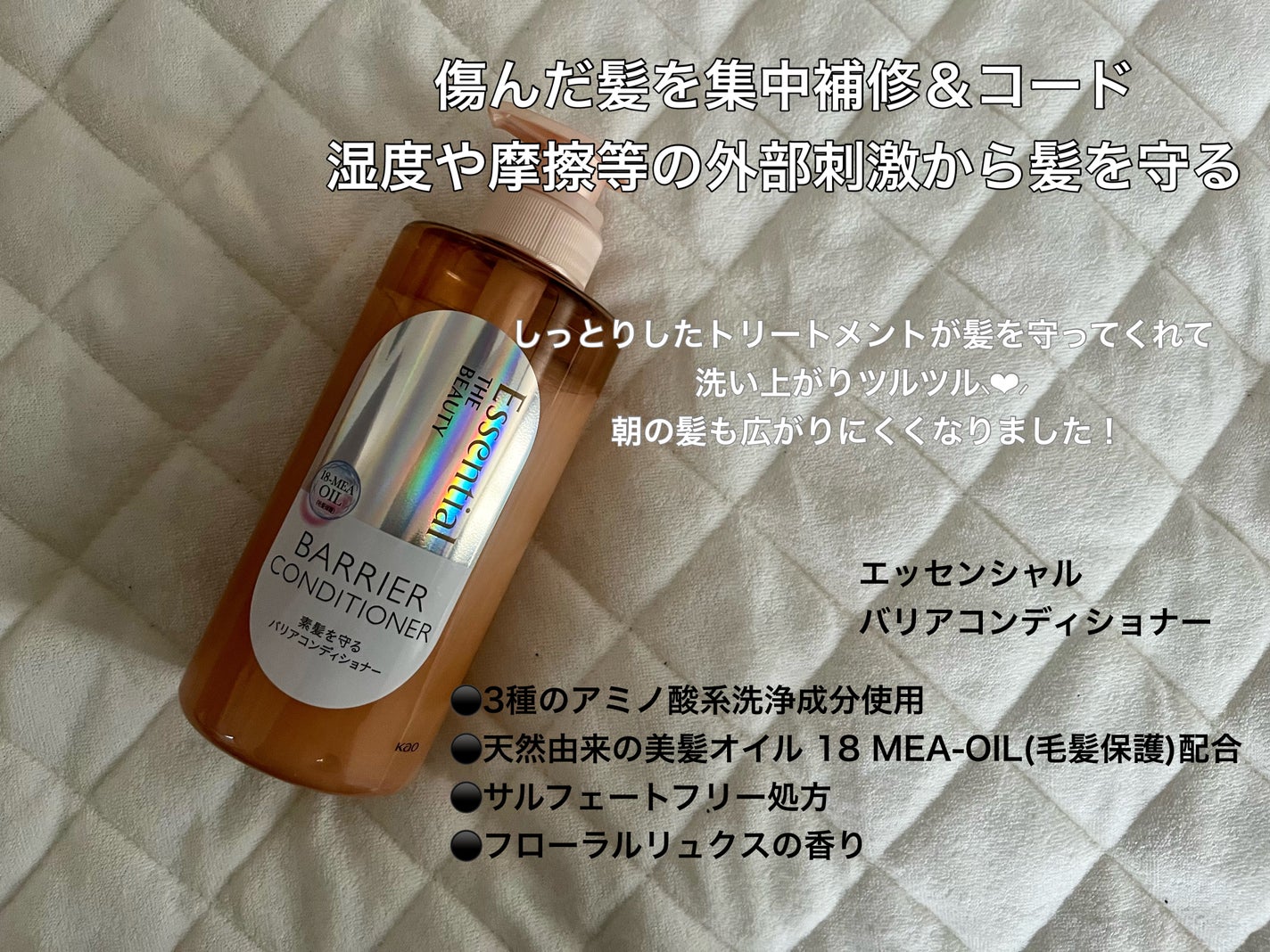 ザビューティ 髪のキメ美容素髪を守る バリアシャンプー/コンディショナー/エッセンシャル/シャンプー・コンディショナーを使ったクチコミ(2枚目)