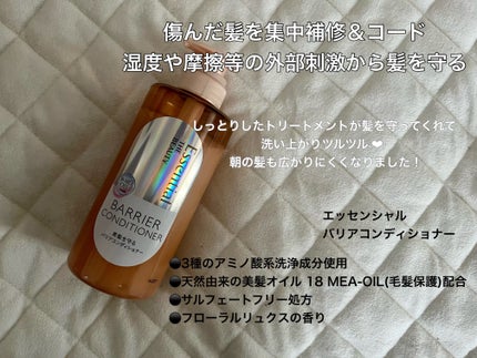 ザビューティ 髪のキメ美容素髪を守る バリアシャンプー/コンディショナー/エッセンシャル/シャンプー・コンディショナーを使ったクチコミ(2枚目)