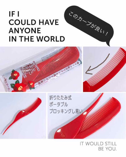 椿 折込コーム/DAISO/ヘアコームを使ったクチコミ(1枚目)