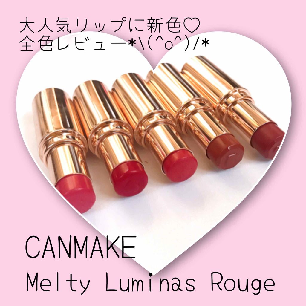 メルティールミナスルージュ/キャンメイク/口紅を使ったクチコミ（1枚目）