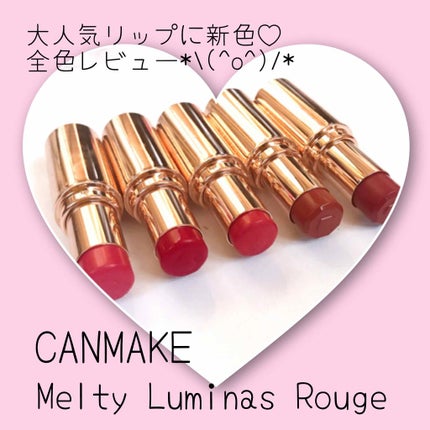 メルティールミナスルージュ/キャンメイク/口紅を使ったクチコミ(1枚目)
