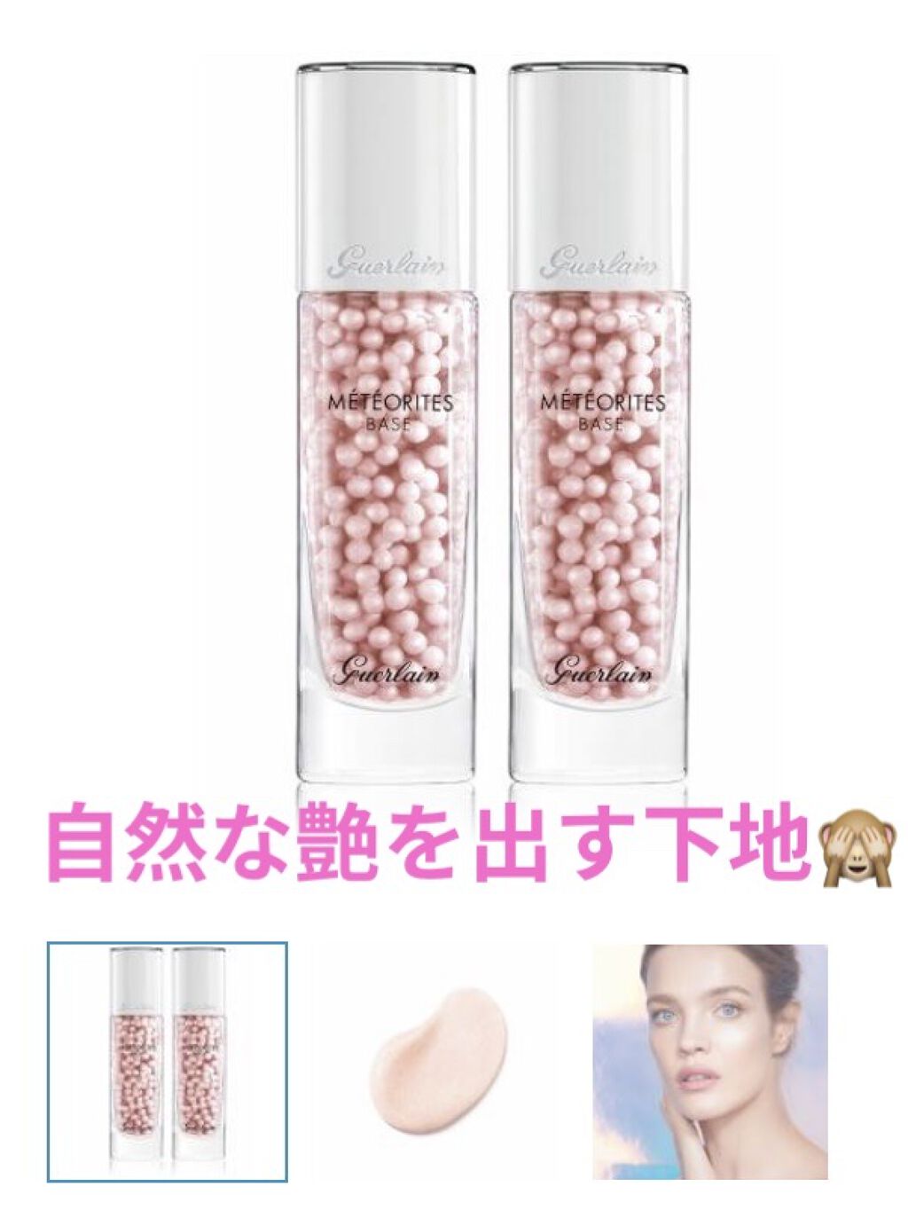 メテオリット バーズ/GUERLAIN/化粧下地を使ったクチコミ（1枚目）