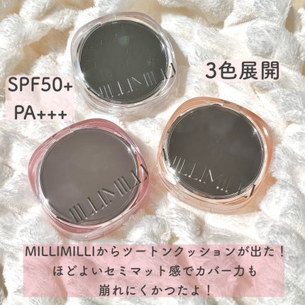 ツートンクッション/MILLIMILLI/クッションファンデーションを使ったクチコミ(2枚目)