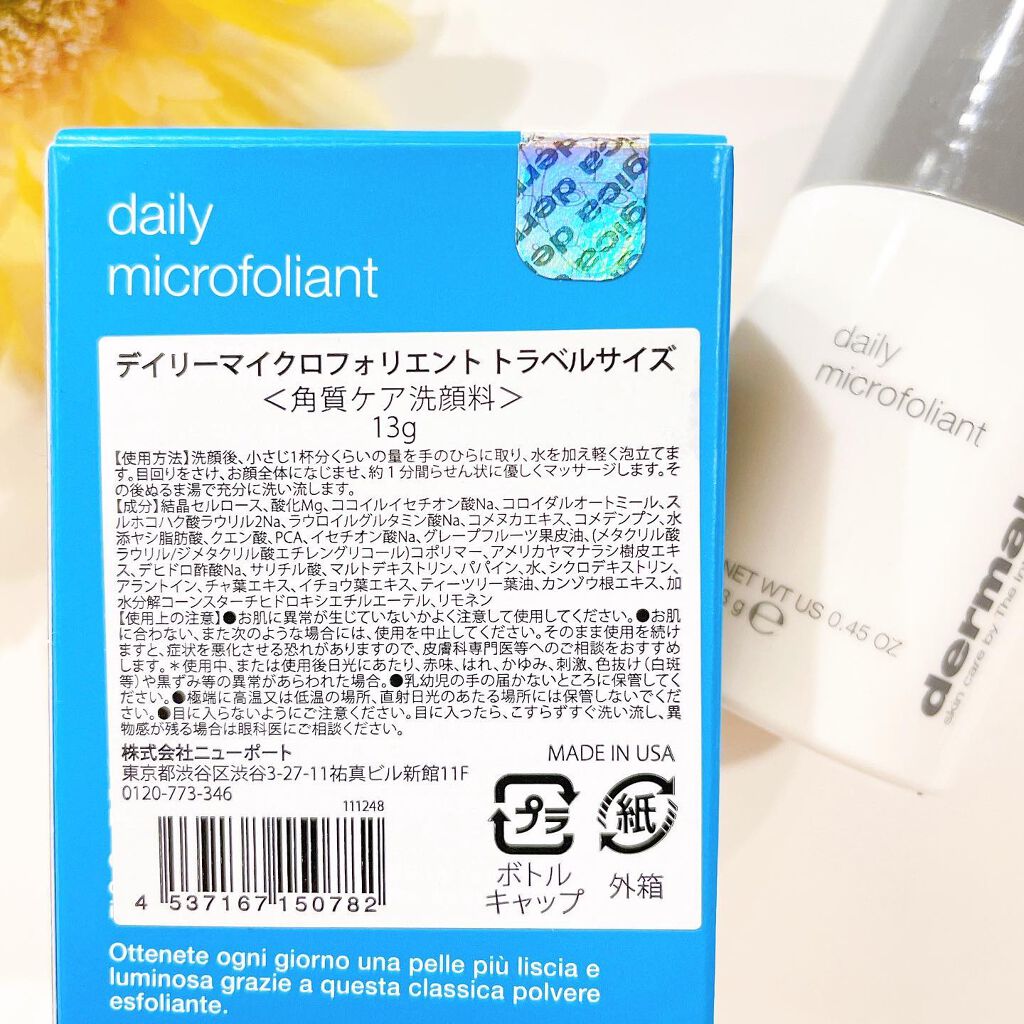 デイリーマイクロフォリエント/ダーマロジカ/洗顔パウダーを使ったクチコミ(4枚目)