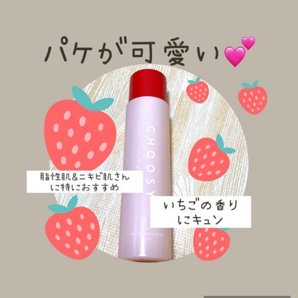 ヘルシーベースローション/CHOOSY/化粧水を使ったクチコミ(1枚目)