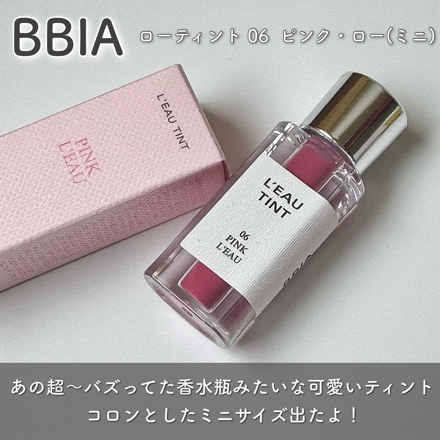 ローティント/BBIA/リップティントを使ったクチコミ(2枚目)