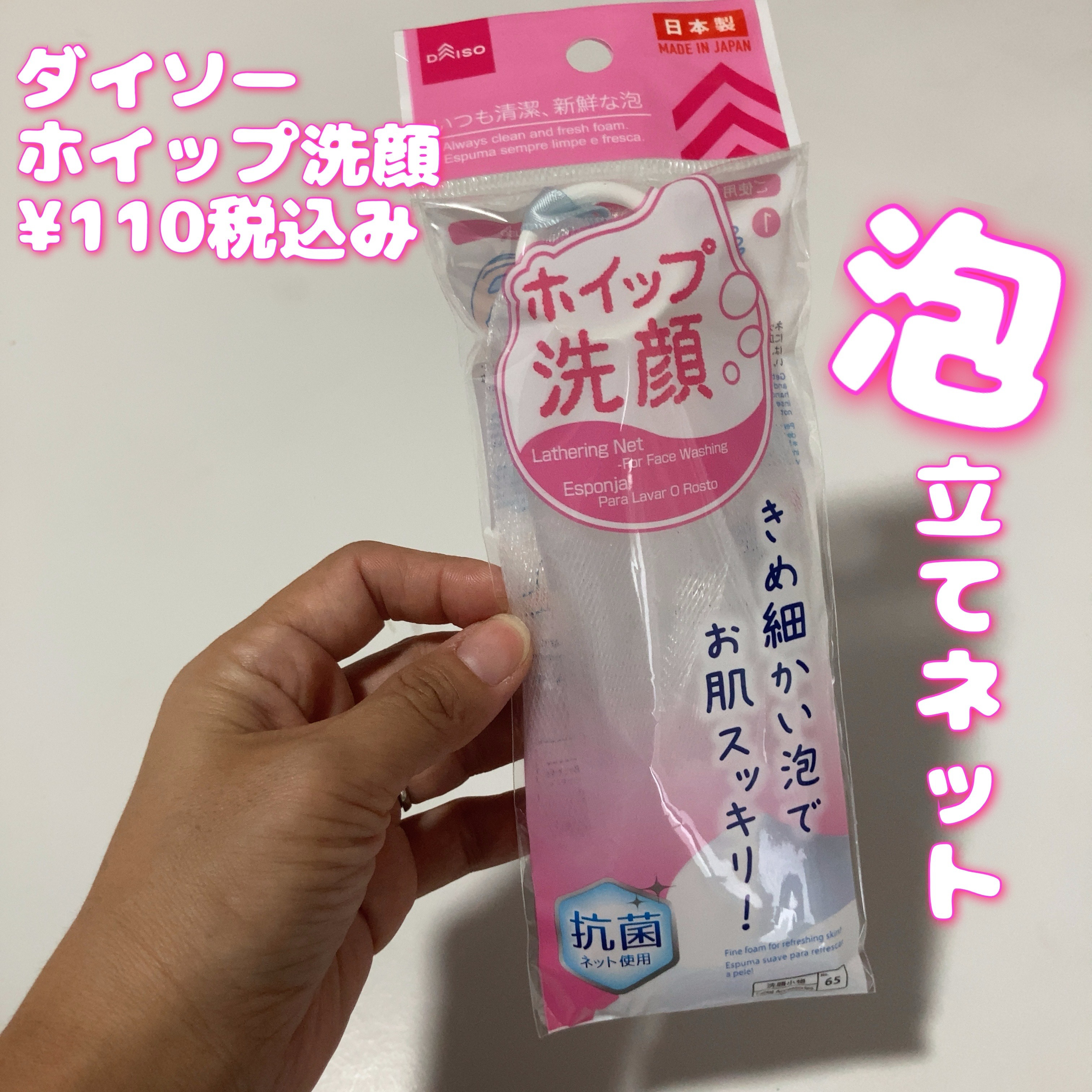 ホイップ洗顔/DAISO/その他を使ったクチコミ（1枚目）