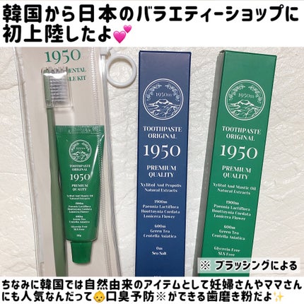 トゥースペースト トラベルキット/1950/その他キットセットを使ったクチコミ(2枚目)