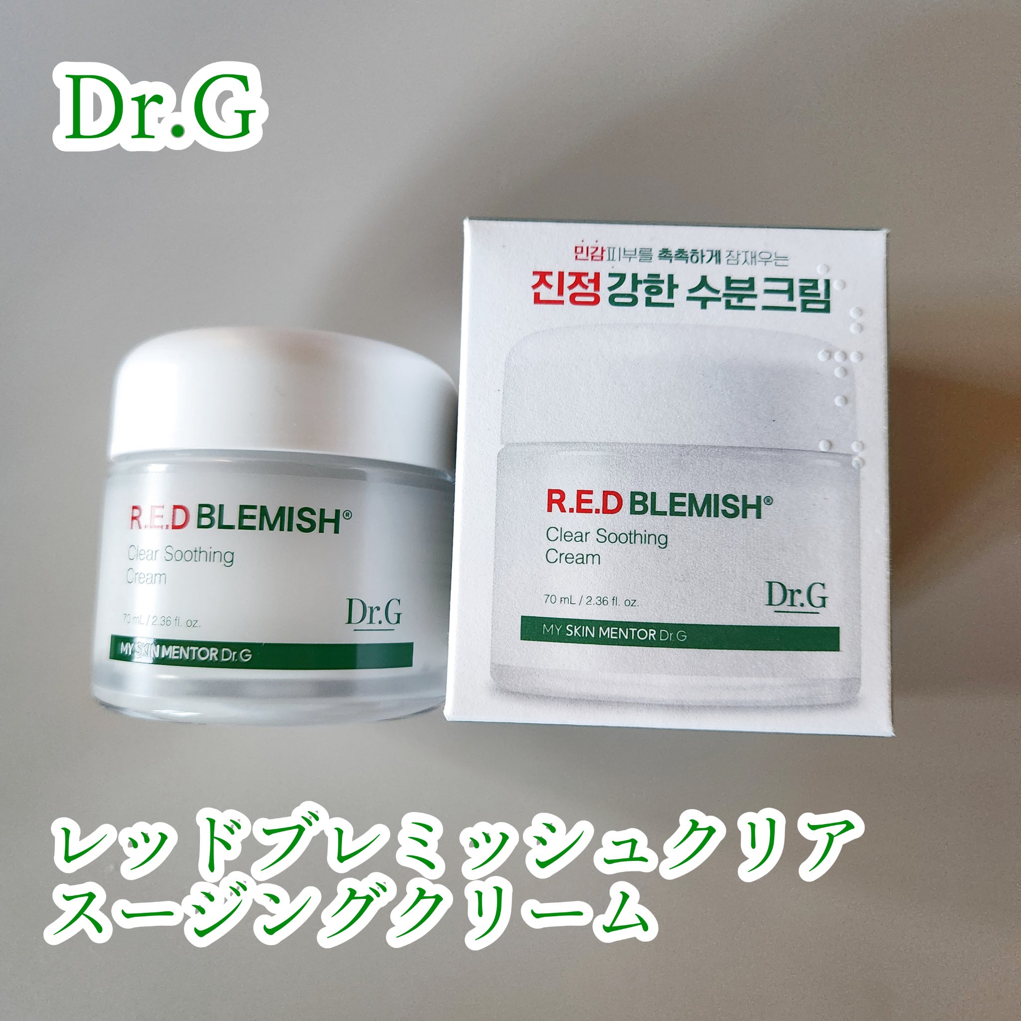 レッドブレミッシュ クリアスージングクリーム/Dr.G/フェイスクリームを使ったクチコミ（1枚目）