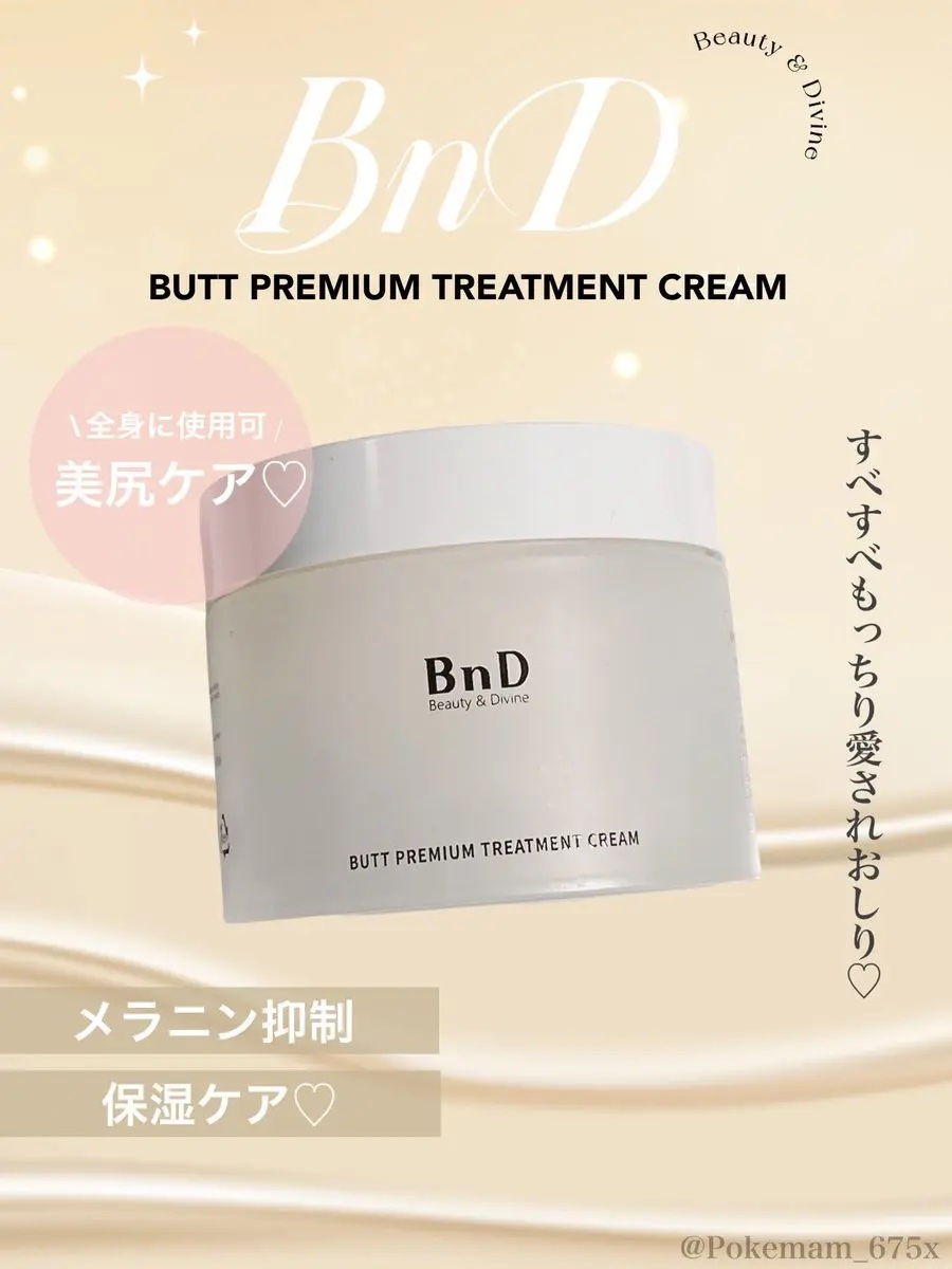 BnDヒップクリーム/BnD/バスト・ヒップケアを使ったクチコミ（1枚目）