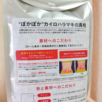 ぽかぽかカイロハラマキ/カイロソックス/その他を使ったクチコミ(2枚目)