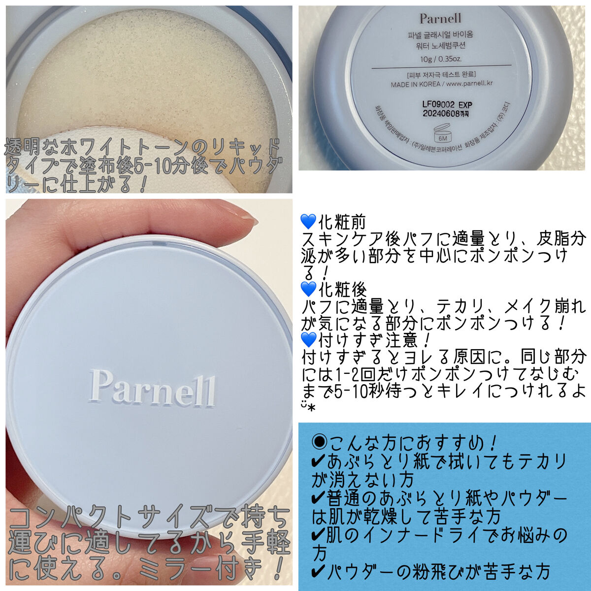グラシアル バイオーム ウォーター ノーセバム クッション｜parnellの