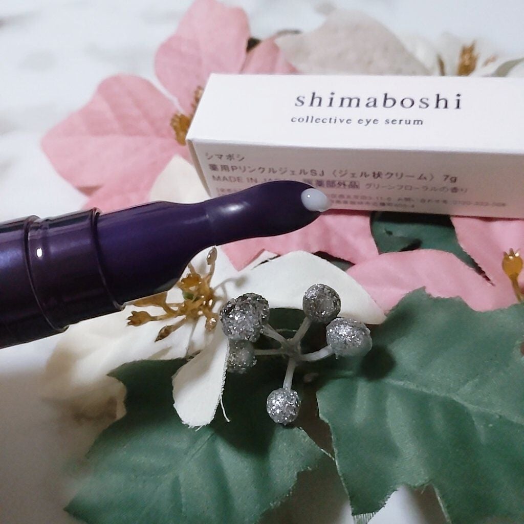 コレクティブアイセラム/shimaboshi/アイケア・アイクリームを使ったクチコミ(3枚目)