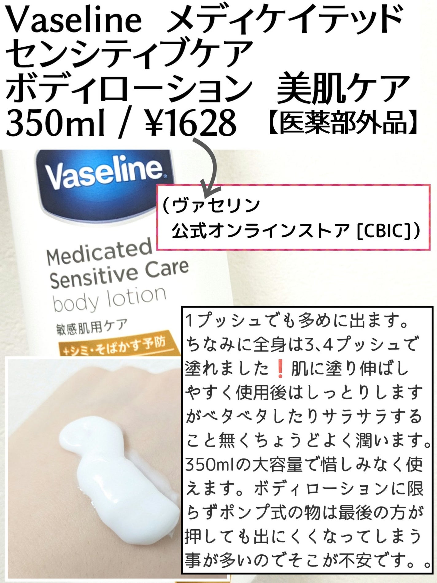 メディケイティッド センシティブケア ボディローション 美肌ケア【医薬部外品】/ヴァセリン/ボディローションを使ったクチコミ(1枚目)