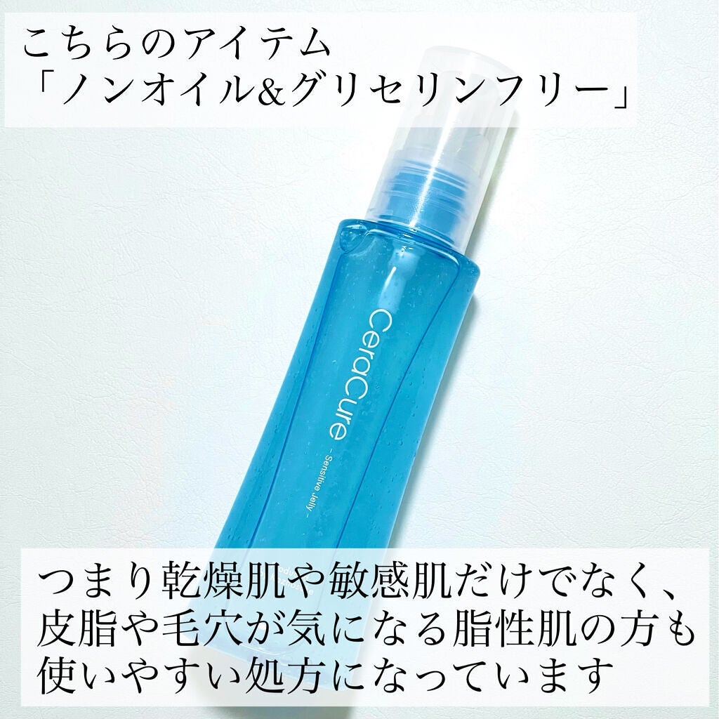 セラキュア センシティブジェリー/CeraLabo/化粧水を使ったクチコミ(3枚目)