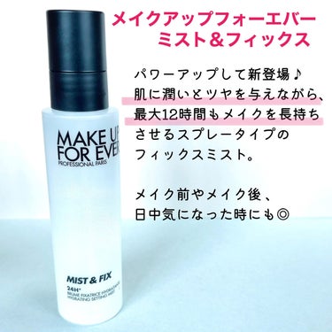 ミスト＆フィックス/MAKE UP FOR EVER/ミスト状化粧水を使ったクチコミ（2枚目）