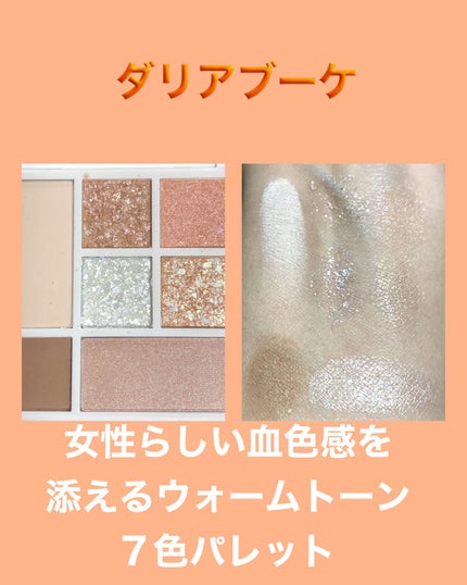 ラブ・ライナー アイカラーパレット ロマンティックブルームコレクション<アイシャドウ> ダリアブーケ/ラブ・ライナー/アイシャドウパレットの画像