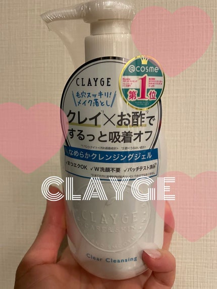 クレージュ クリアクレンジング/CLAYGE/クレンジングジェルを使ったクチコミ(1枚目)