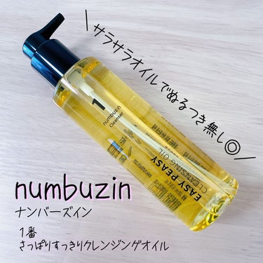 1番 さっぱりすっきりクレンジングオイル/numbuzin/オイルクレンジングを使ったクチコミ（1枚目）