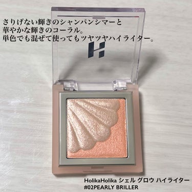 シェルグロウハイライター/HOLIKA HOLIKA/ハイライトを使ったクチコミ（2枚目）