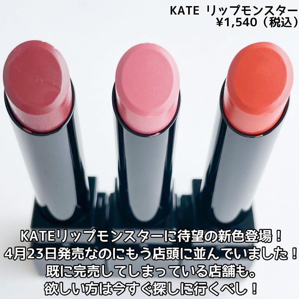 ケイト リップモンスター/KATE/口紅を使ったクチコミ（2枚目）