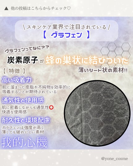 グラフェン×レチノール 全方位フェイシャルマスク/我的心機/シートマスク・パックを使ったクチコミ(3枚目)