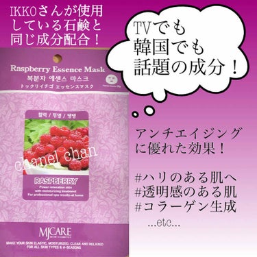 MJ-Care トックリイチゴ・エッセンスマスクのクチコミ「#mj-care #動画音声あり
#トックリイチゴエッセンスマスク
#韓国 マスク 
#アンチ.....」（1枚目）