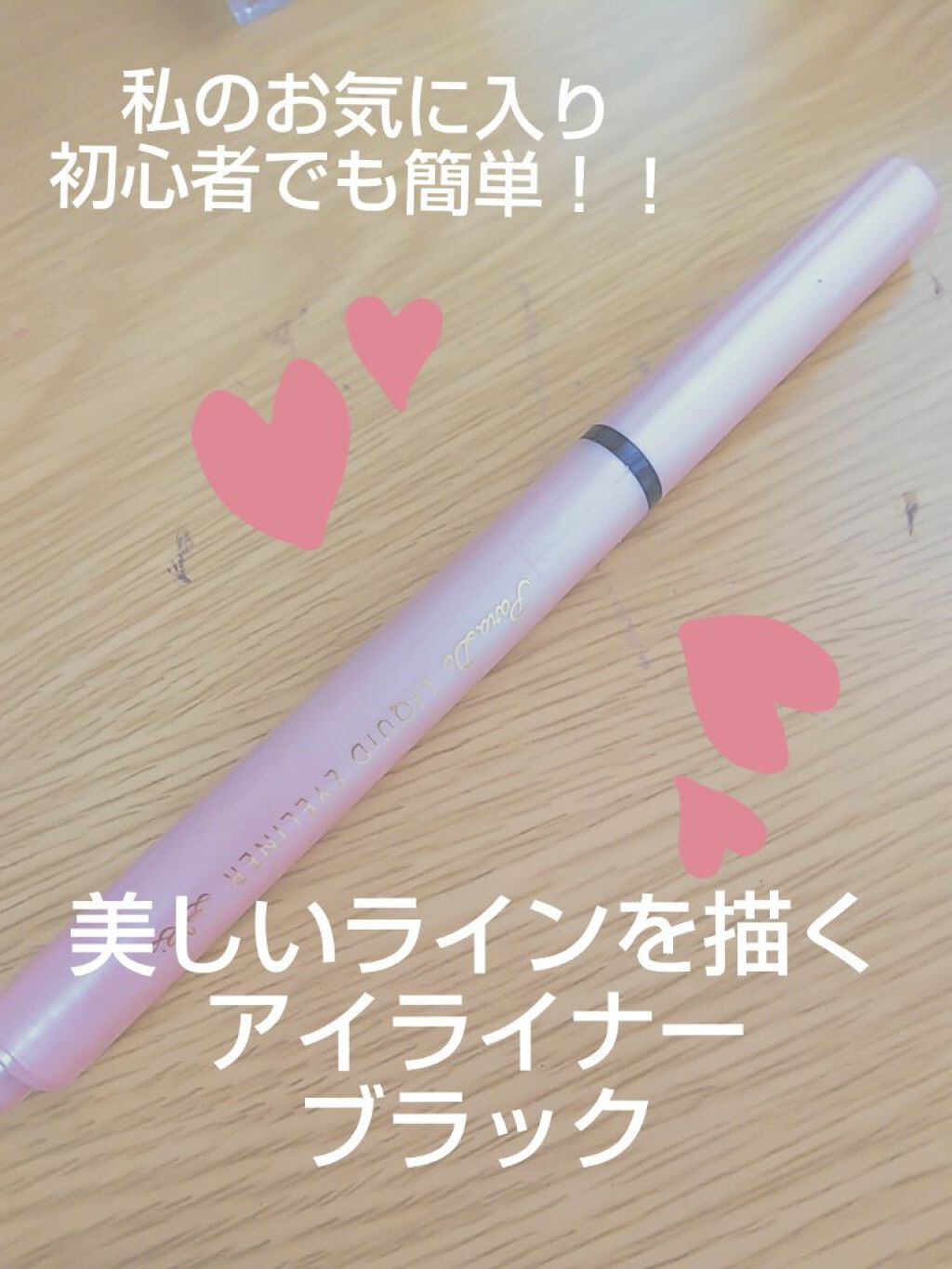 ペンシルアイライナー BK/パラドゥ/ペンシルアイライナーを使ったクチコミ（1枚目）