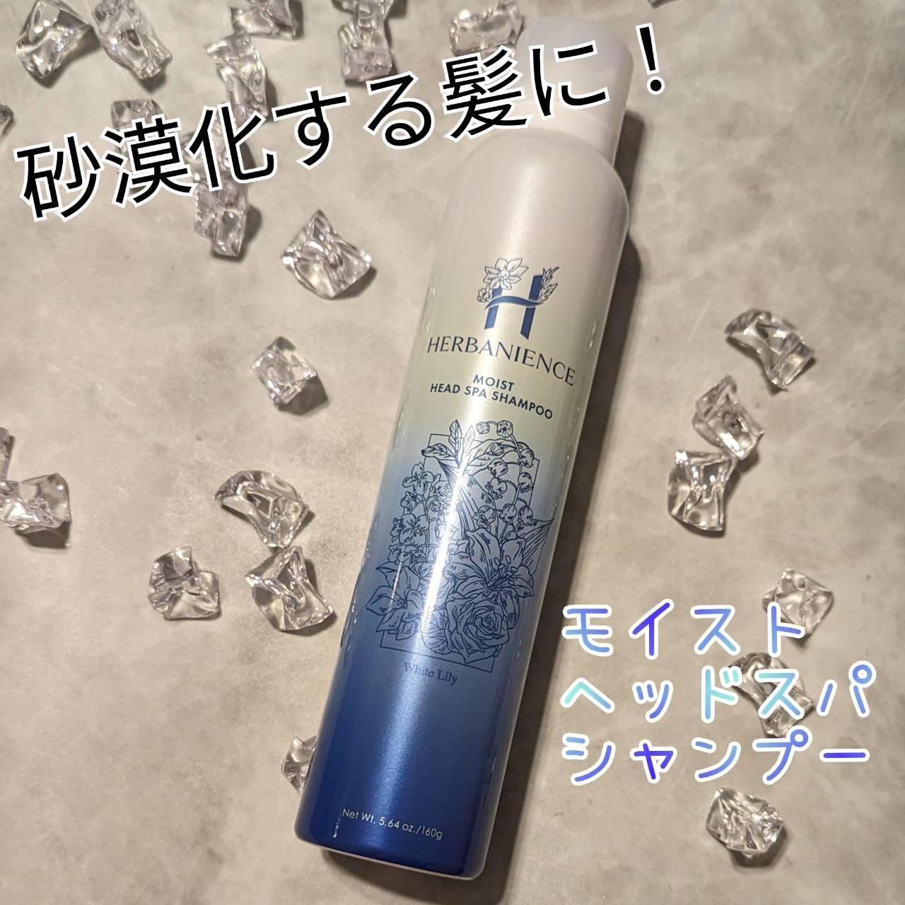 ハーバニエンス　炭酸ヘッドスパシャンプー_バニスパ/HERBANIENCE/市販シャンプーを使ったクチコミ（1枚目）