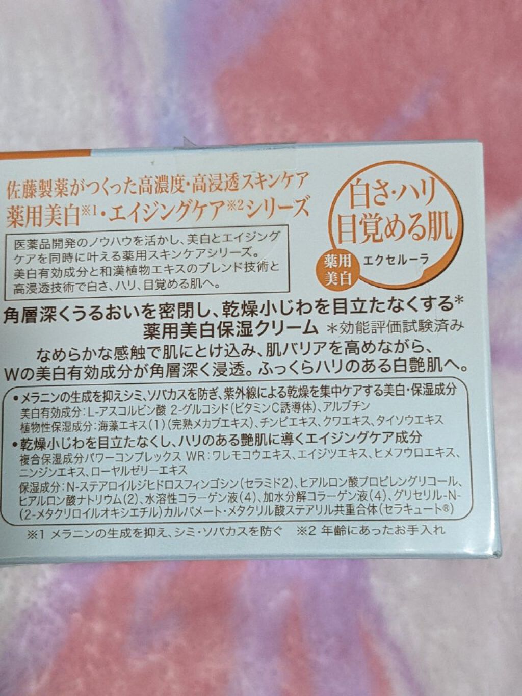 ホワイトニングローション EX/Excellula/化粧水を使ったクチコミ（3枚目）