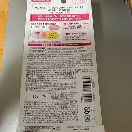 サンカット® トーンアップUV エッセンスのクチコミ「サンカットトーンアップUV エッセンス ピンクフラミンゴ(日焼け止め美容液)
UVカットしな.....」(3枚目)