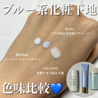 くずれ防止 美容液ケアベース ミルクブルー SPF30 PA++/Borica/化粧下地を使ったクチコミ（3枚目）