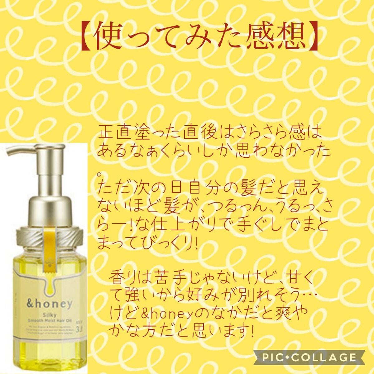 シルキー スムースモイスチャー ヘアオイル 3.0/&honey/ヘアオイルを使ったクチコミ(3枚目)
